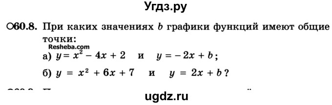 ГДЗ (Учебник) по алгебре 10 класс (Учебник, Задачник) А.Г. Мордкович / §60 / 8