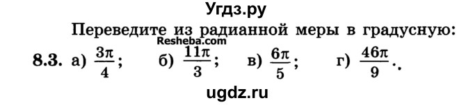 ГДЗ (Учебник) по алгебре 10 класс (Учебник, Задачник) А.Г. Мордкович / §8 / 3