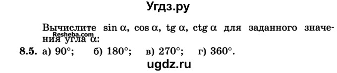 ГДЗ (Учебник) по алгебре 10 класс (Учебник, Задачник) А.Г. Мордкович / §8 / 5