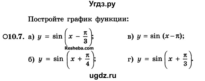 ГДЗ (Учебник) по алгебре 10 класс (Учебник, Задачник) А.Г. Мордкович / §10 / 7