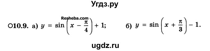 ГДЗ (Учебник) по алгебре 10 класс (Учебник, Задачник) А.Г. Мордкович / §10 / 9