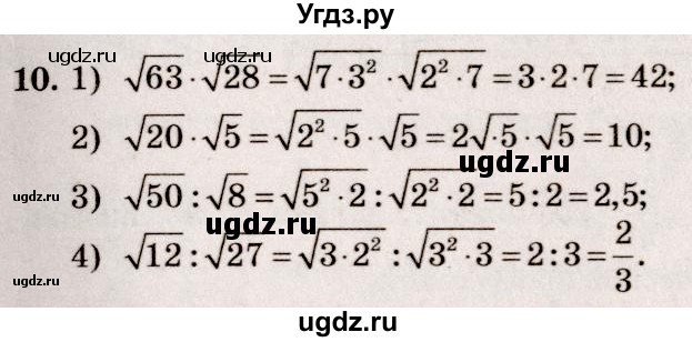 ГДЗ (Решебник №3) по алгебре 10 класс Ш.А. Алимов / упражнение-№ / 10