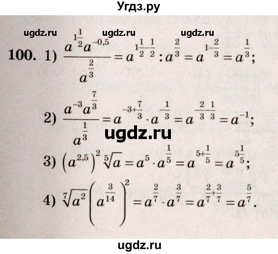 ГДЗ (Решебник №3) по алгебре 10 класс Ш.А. Алимов / упражнение-№ / 100