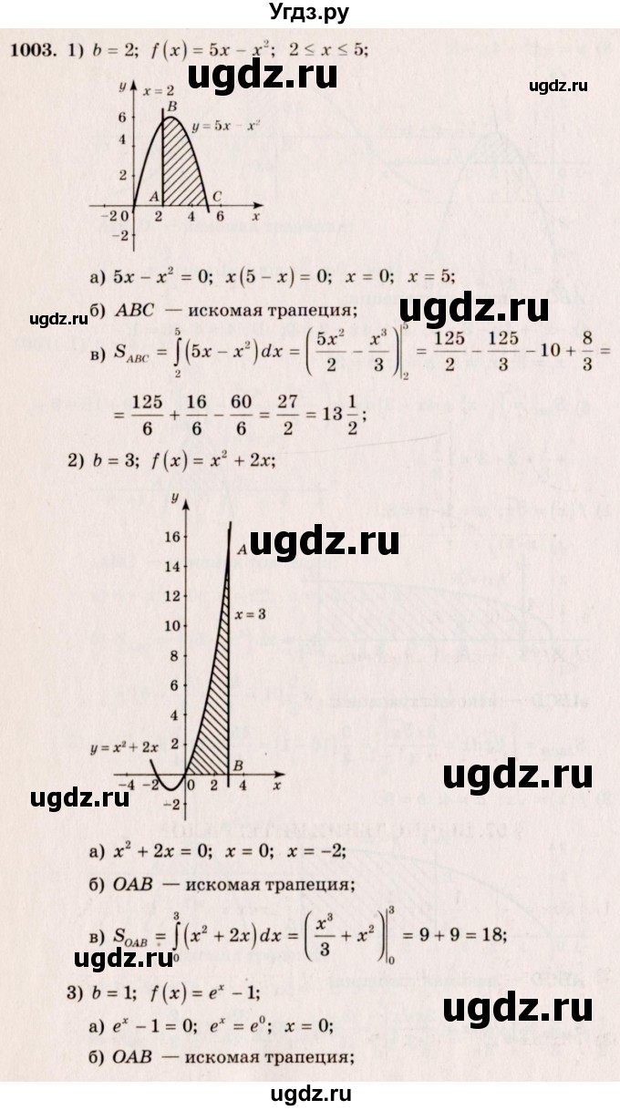 ГДЗ (Решебник №3) по алгебре 10 класс Ш.А. Алимов / упражнение-№ / 1003