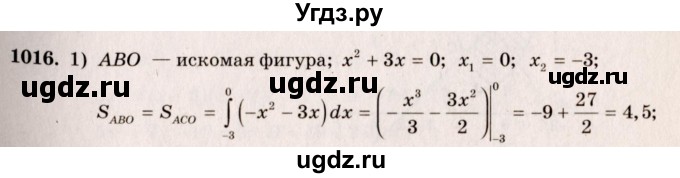 ГДЗ (Решебник №3) по алгебре 10 класс Ш.А. Алимов / упражнение-№ / 1016