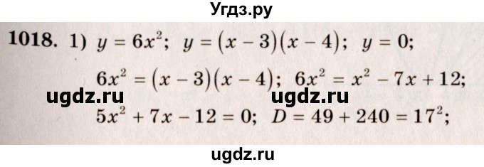 ГДЗ (Решебник №3) по алгебре 10 класс Ш.А. Алимов / упражнение-№ / 1018