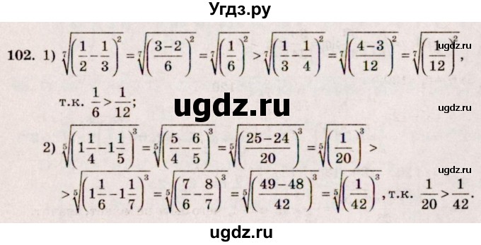 ГДЗ (Решебник №3) по алгебре 10 класс Ш.А. Алимов / упражнение-№ / 102
