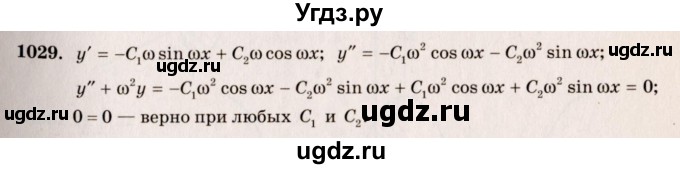 ГДЗ (Решебник №3) по алгебре 10 класс Ш.А. Алимов / упражнение-№ / 1029