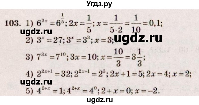 ГДЗ (Решебник №3) по алгебре 10 класс Ш.А. Алимов / упражнение-№ / 103