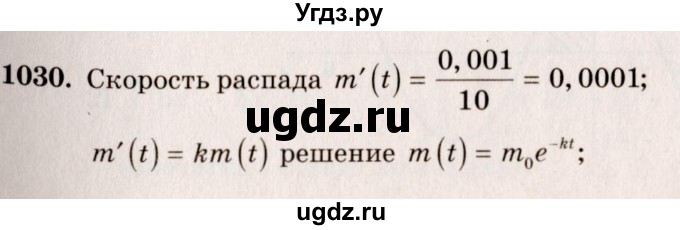 ГДЗ (Решебник №3) по алгебре 10 класс Ш.А. Алимов / упражнение-№ / 1030