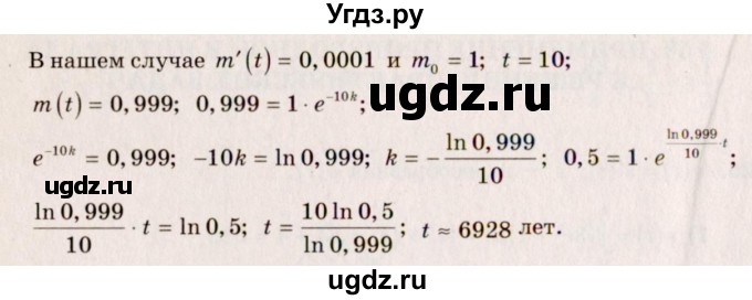 ГДЗ (Решебник №3) по алгебре 10 класс Ш.А. Алимов / упражнение-№ / 1030(продолжение 2)