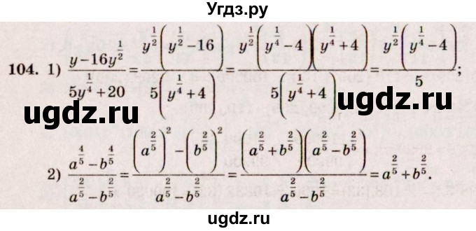 ГДЗ (Решебник №3) по алгебре 10 класс Ш.А. Алимов / упражнение-№ / 104