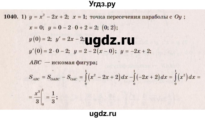 ГДЗ (Решебник №3) по алгебре 10 класс Ш.А. Алимов / упражнение-№ / 1040