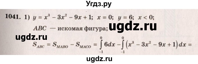 ГДЗ (Решебник №3) по алгебре 10 класс Ш.А. Алимов / упражнение-№ / 1041
