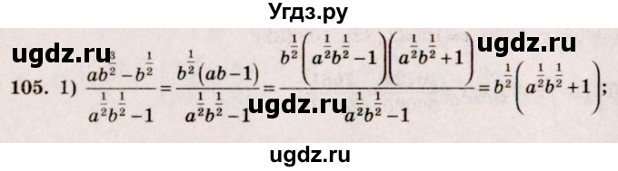 ГДЗ (Решебник №3) по алгебре 10 класс Ш.А. Алимов / упражнение-№ / 105