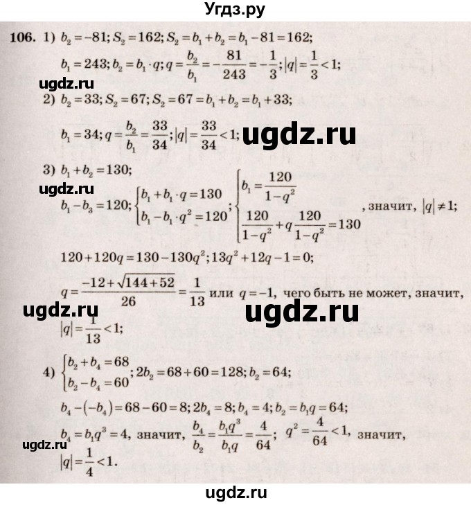 ГДЗ (Решебник №3) по алгебре 10 класс Ш.А. Алимов / упражнение-№ / 106