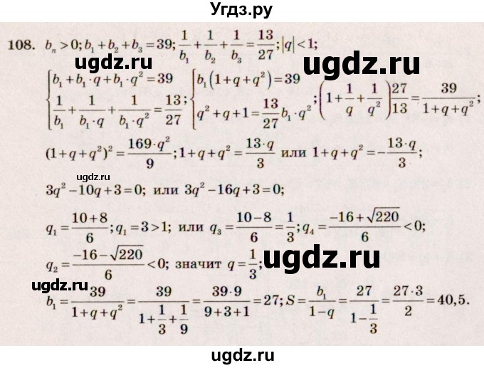 ГДЗ (Решебник №3) по алгебре 10 класс Ш.А. Алимов / упражнение-№ / 108