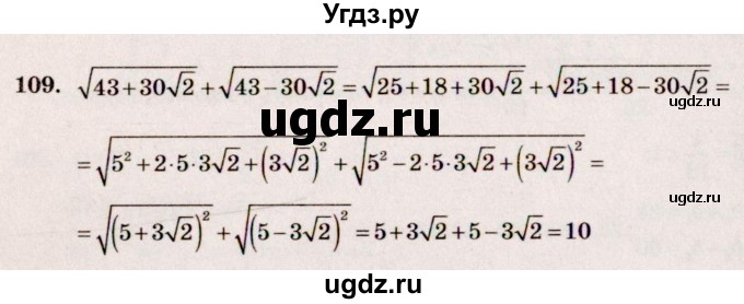 ГДЗ (Решебник №3) по алгебре 10 класс Ш.А. Алимов / упражнение-№ / 109