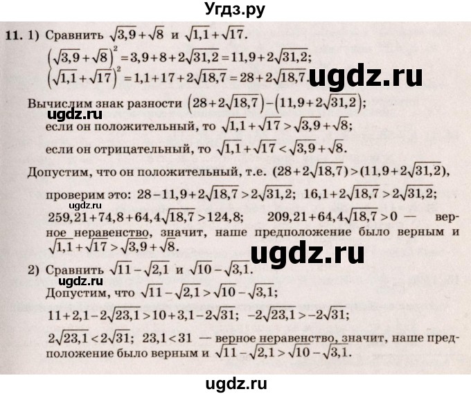 ГДЗ (Решебник №3) по алгебре 10 класс Ш.А. Алимов / упражнение-№ / 11