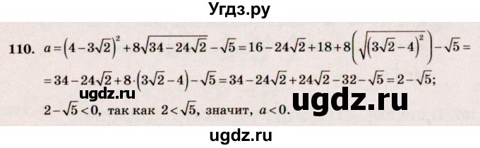 ГДЗ (Решебник №3) по алгебре 10 класс Ш.А. Алимов / упражнение-№ / 110