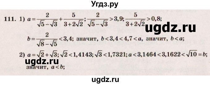 ГДЗ (Решебник №3) по алгебре 10 класс Ш.А. Алимов / упражнение-№ / 111