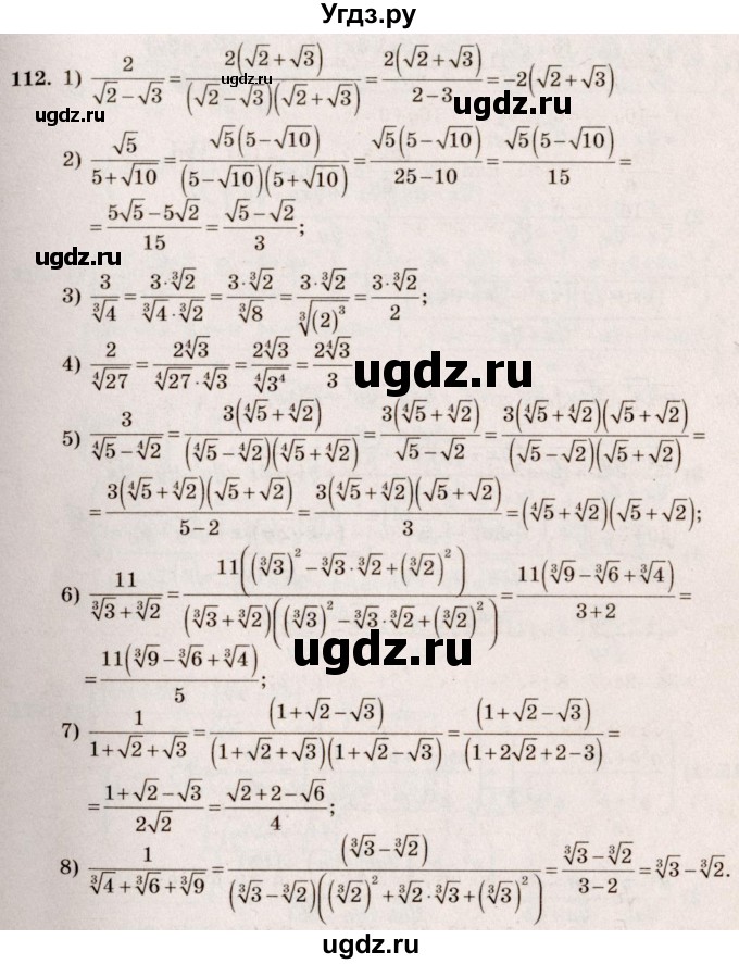 ГДЗ (Решебник №3) по алгебре 10 класс Ш.А. Алимов / упражнение-№ / 112