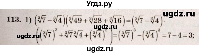 ГДЗ (Решебник №3) по алгебре 10 класс Ш.А. Алимов / упражнение-№ / 113