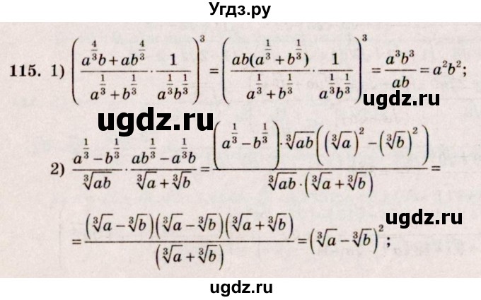 ГДЗ (Решебник №3) по алгебре 10 класс Ш.А. Алимов / упражнение-№ / 115