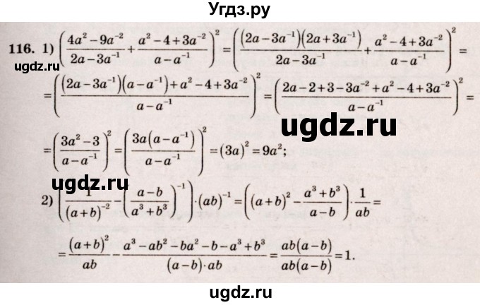 ГДЗ (Решебник №3) по алгебре 10 класс Ш.А. Алимов / упражнение-№ / 116