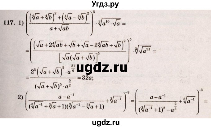 ГДЗ (Решебник №3) по алгебре 10 класс Ш.А. Алимов / упражнение-№ / 117