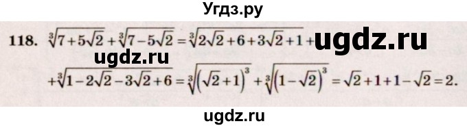 ГДЗ (Решебник №3) по алгебре 10 класс Ш.А. Алимов / упражнение-№ / 118