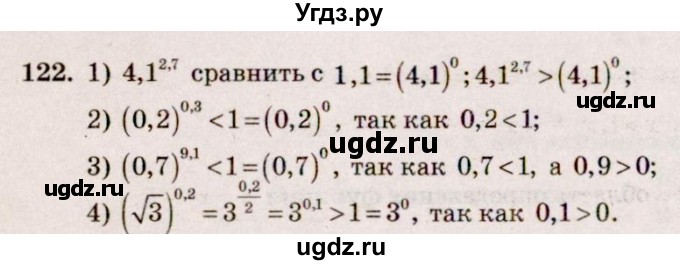 ГДЗ (Решебник №3) по алгебре 10 класс Ш.А. Алимов / упражнение-№ / 122