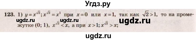 ГДЗ (Решебник №3) по алгебре 10 класс Ш.А. Алимов / упражнение-№ / 123