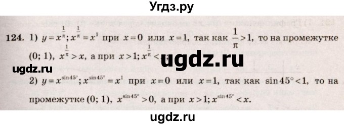 ГДЗ (Решебник №3) по алгебре 10 класс Ш.А. Алимов / упражнение-№ / 124