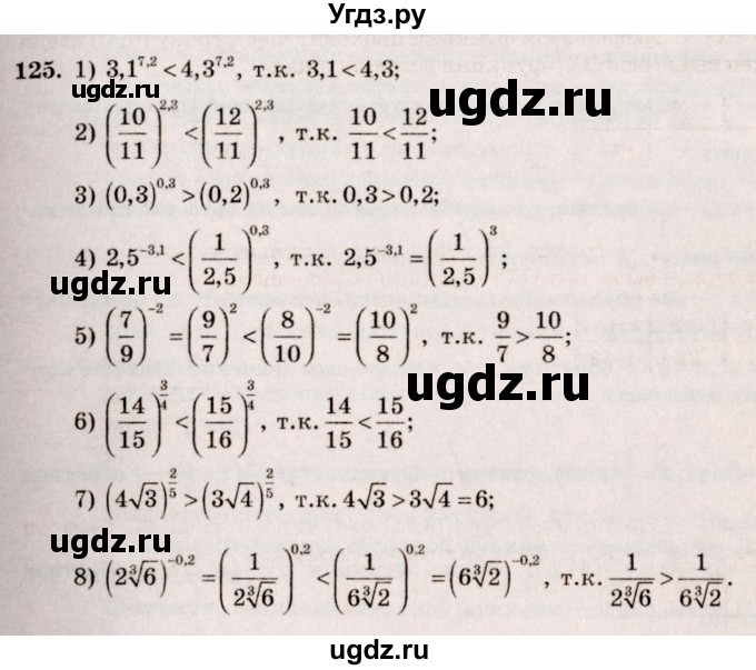 ГДЗ (Решебник №3) по алгебре 10 класс Ш.А. Алимов / упражнение-№ / 125