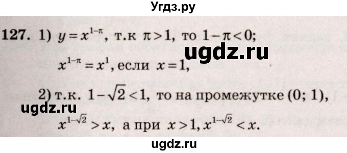 ГДЗ (Решебник №3) по алгебре 10 класс Ш.А. Алимов / упражнение-№ / 127