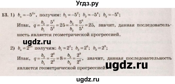 ГДЗ (Решебник №3) по алгебре 10 класс Ш.А. Алимов / упражнение-№ / 13