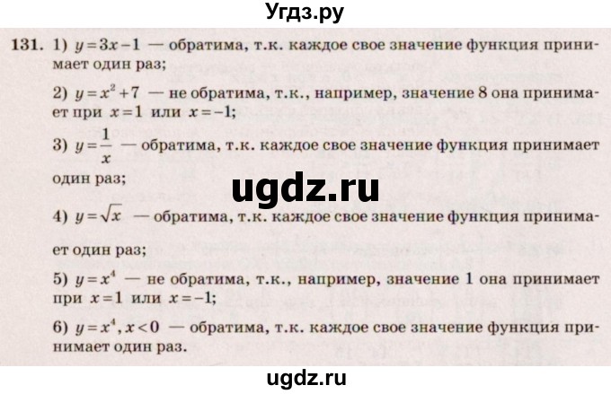 ГДЗ (Решебник №3) по алгебре 10 класс Ш.А. Алимов / упражнение-№ / 131