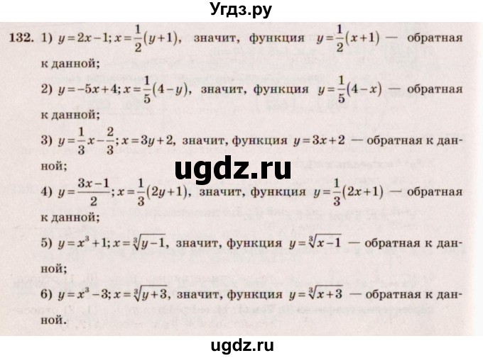 ГДЗ (Решебник №3) по алгебре 10 класс Ш.А. Алимов / упражнение-№ / 132