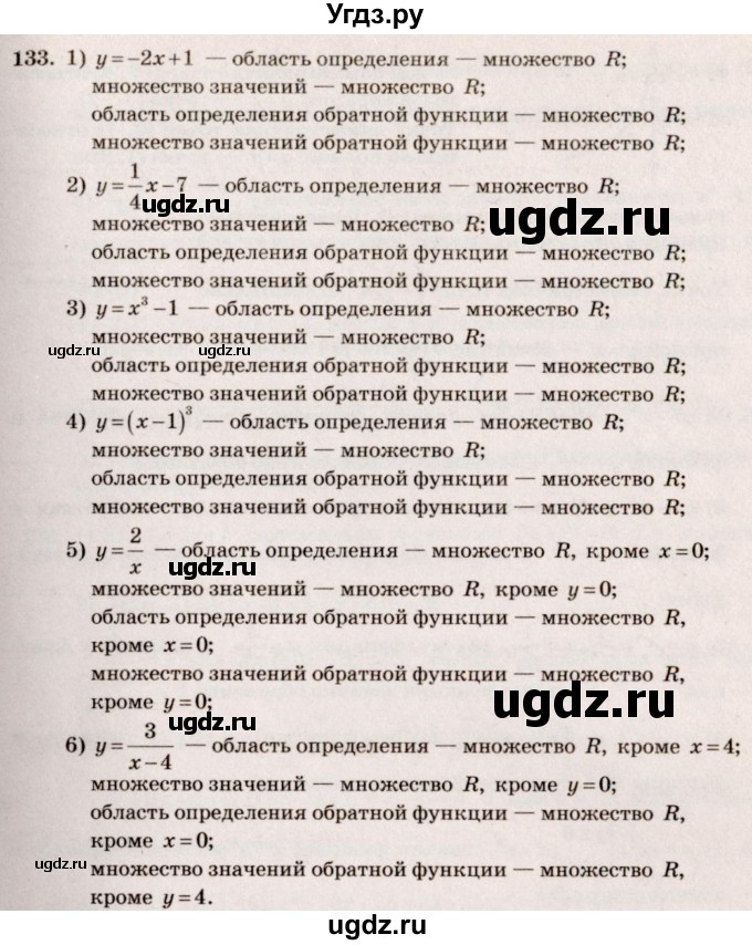 ГДЗ (Решебник №3) по алгебре 10 класс Ш.А. Алимов / упражнение-№ / 133