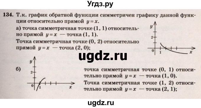 ГДЗ (Решебник №3) по алгебре 10 класс Ш.А. Алимов / упражнение-№ / 134