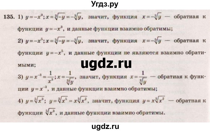 ГДЗ (Решебник №3) по алгебре 10 класс Ш.А. Алимов / упражнение-№ / 135