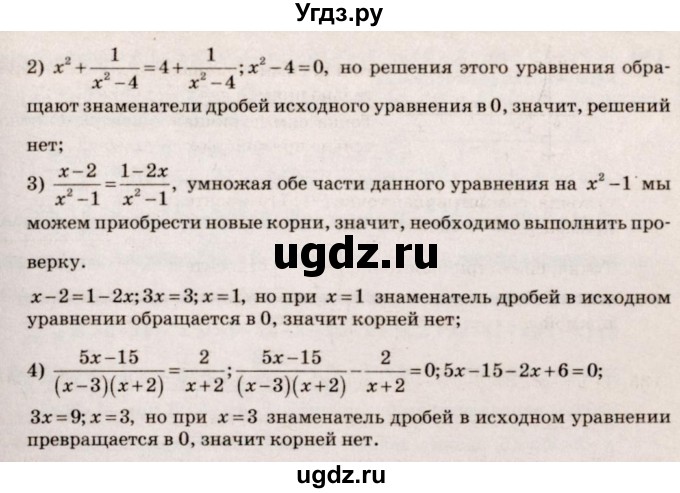 ГДЗ (Решебник №3) по алгебре 10 класс Ш.А. Алимов / упражнение-№ / 138(продолжение 2)