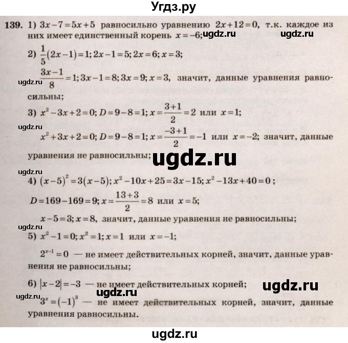ГДЗ (Решебник №3) по алгебре 10 класс Ш.А. Алимов / упражнение-№ / 139