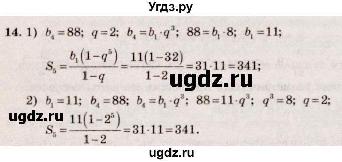 ГДЗ (Решебник №3) по алгебре 10 класс Ш.А. Алимов / упражнение-№ / 14