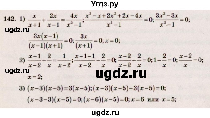 ГДЗ (Решебник №3) по алгебре 10 класс Ш.А. Алимов / упражнение-№ / 142
