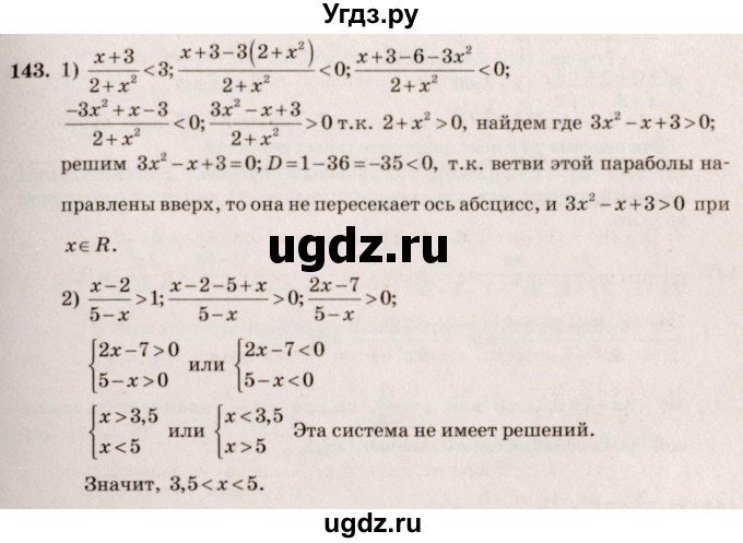 ГДЗ (Решебник №3) по алгебре 10 класс Ш.А. Алимов / упражнение-№ / 143