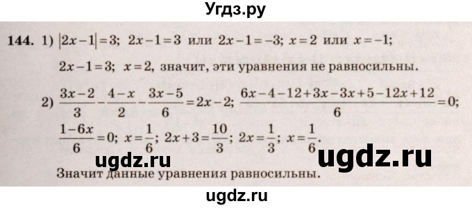 ГДЗ (Решебник №3) по алгебре 10 класс Ш.А. Алимов / упражнение-№ / 144
