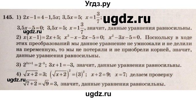 ГДЗ (Решебник №3) по алгебре 10 класс Ш.А. Алимов / упражнение-№ / 145