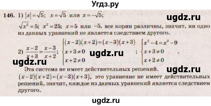 ГДЗ (Решебник №3) по алгебре 10 класс Ш.А. Алимов / упражнение-№ / 146